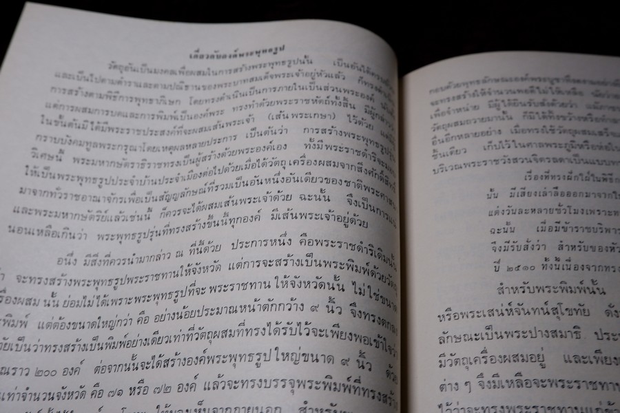 พระเครื่อง เมืองสุพรรณ โดย อ.ประชุม กาญจนวัฒน์ ปี 2516 (สอบถาม)