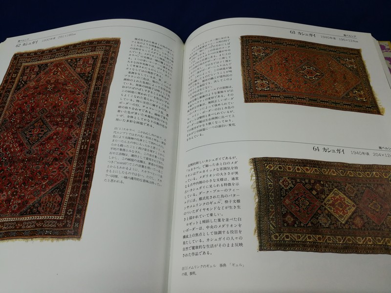Persian carpets and Japanese antiques . hardcopy 153 pages . copyright 1986