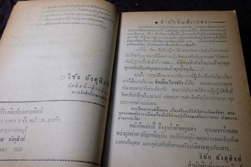 ประวัติ เเละ พระคาถา จาก เกจิอาจารย์ 108 ปกเเข็ง ปี 2515(Pre-Order สอบถาม)