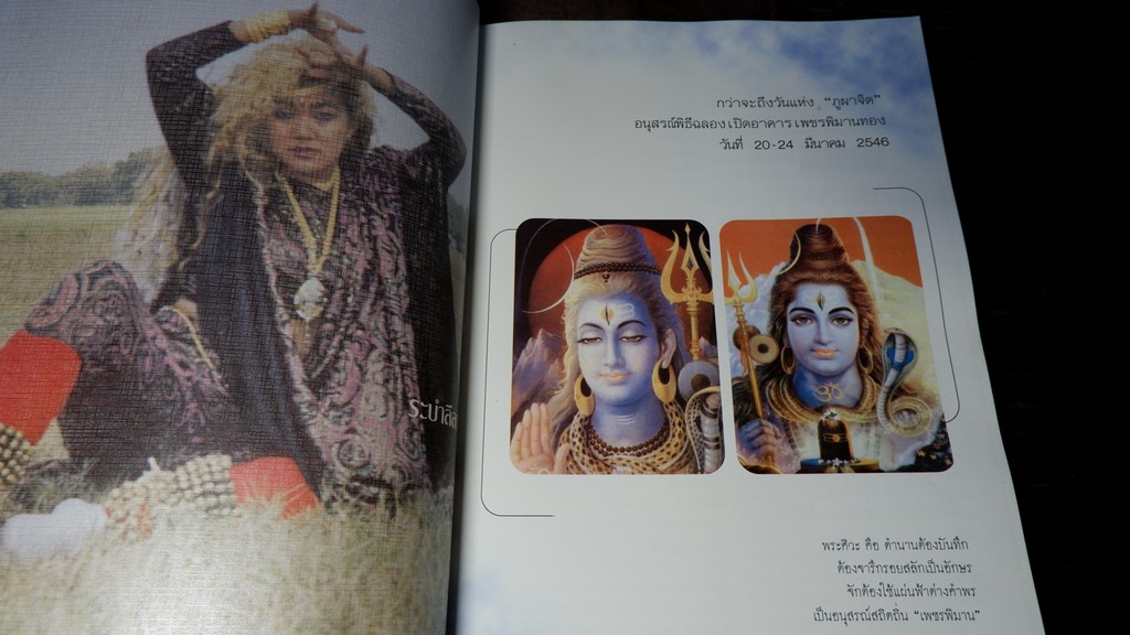 เทวสถาน เทวาลัย เทพนิมิตร มณเฑียร พุทธจักร (อนุสรณ์พิธีฉลองเปิดอาคารเพชรพิมานทอง ) 20-24 มี.ค.2546