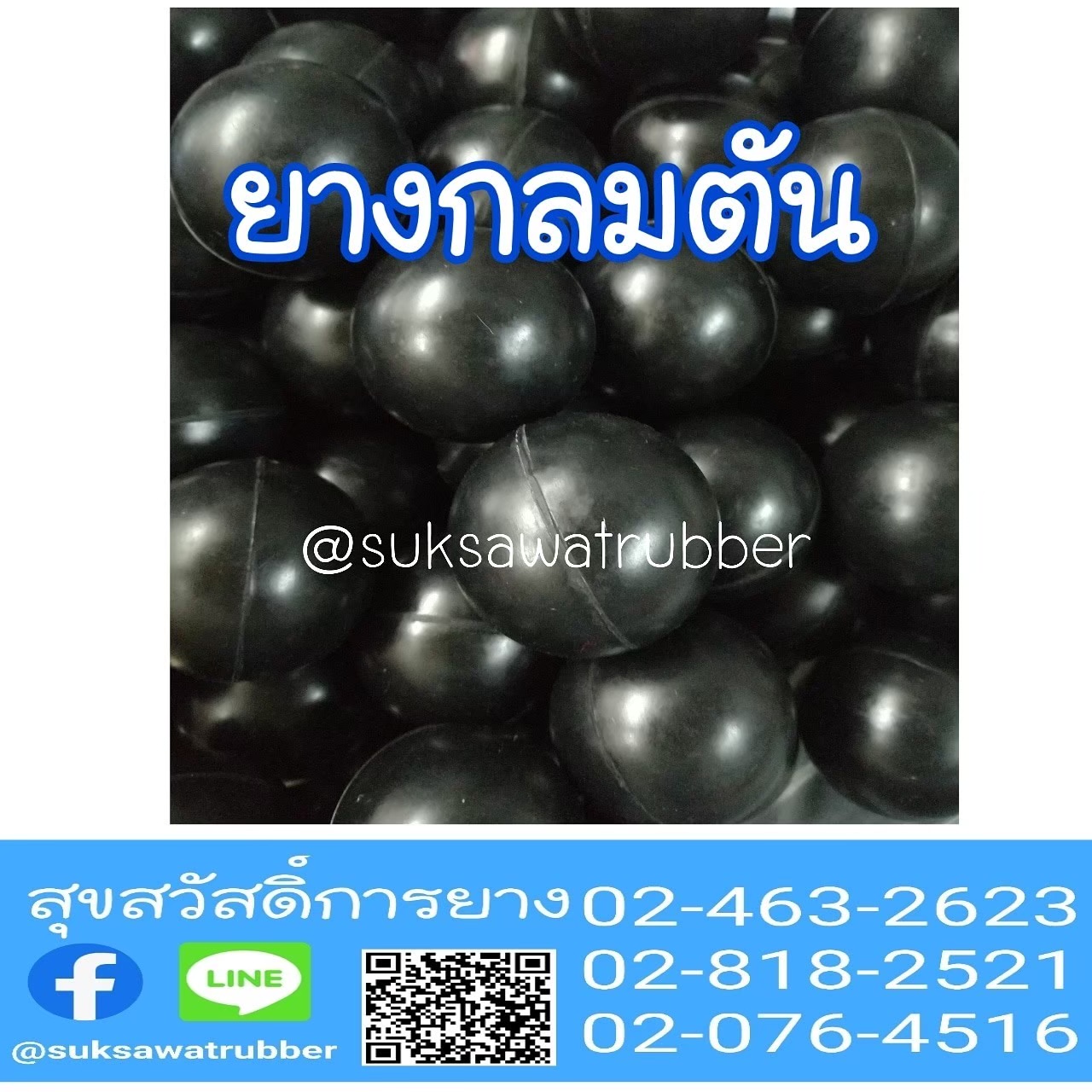 ยางบอล