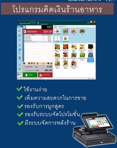 โปรแกรมคิดเงินร้านอาหาร kaideefree resterant