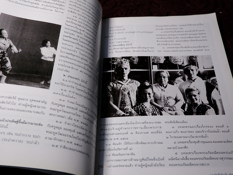 ทีระลึกงานพระราชทานเพลิงศพ ผู้หญิงเเผ้ว สนิทวงศ์เสนี
