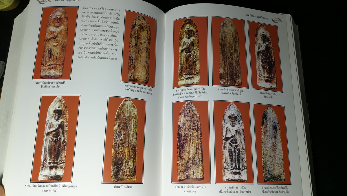 อมตพระกรุ ของ ต้อย เมืองนนท์ จัดพิมพ์โดย วปอ รุ่น 2547 ปกแข็งพร้อมกล่อง หนา 835 หน้า (สอบถาม)