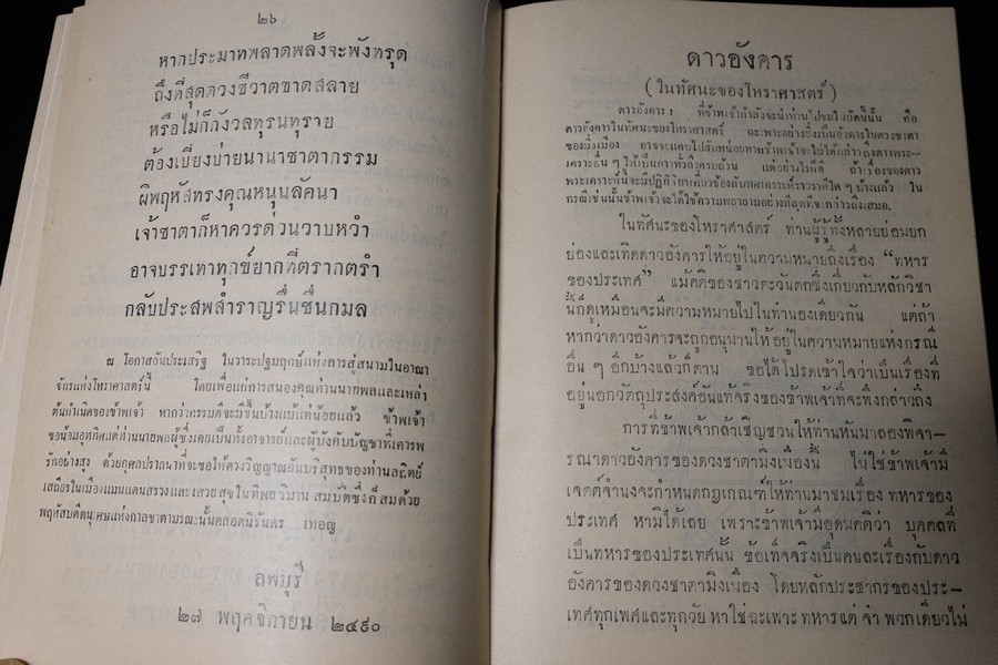 โหราศาสตร์พยากรณ์ โดย พ.พฤหัสบดี หนา 279 หน้า ปี 2494 (ขนาด pocketbook)