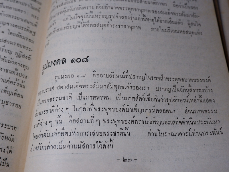 ตำรับเครื่องรางของขลัง โดย ฉันนะ วารมัน ปกแข็ง ปี 2502 (Pre-Order สอบถาม)