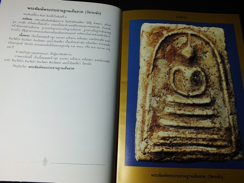 ประวัติเเละพระเครื่อง สมเด็จโต พรหมรังสี โดย เเฉล้ม โชติช่วง เเละ มนัส ยอขันธ์ (Pre-Order สอบถาม)