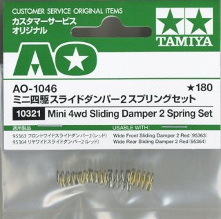 Mini 4WD Sliding Damper 2 Spring Set
