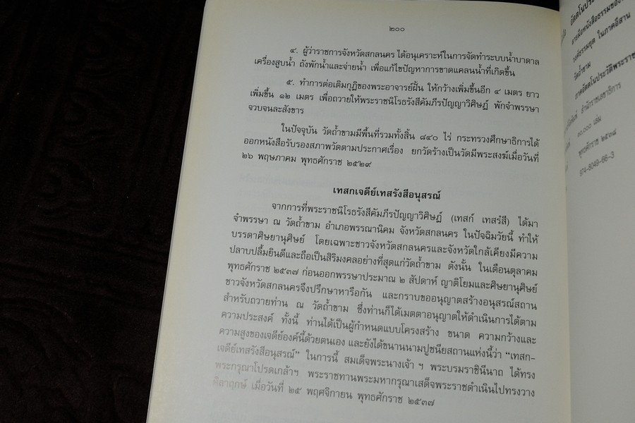 อัตตโประวัติ พระราชนิโรธรังสีคัมภีรปัญญาวิศิษฏ์ หลวงปู่เทสก์ เทสรังสี (งานพระราชทานเพลิงศพ หลวงปู่) ปี 2539
