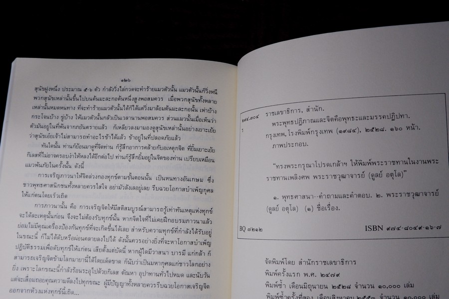 พระพุทธปฏิภาณ เเละ จิตคือพุทธะเเละมรรคปฏิทา (จัดพิมพ์ในงานพระราชทานเพลิงศพ หลงวงปู่ดูลย์ อตุโล วัดบูพาราม)