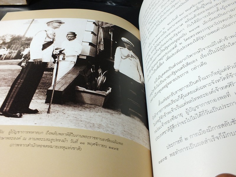 ชีวิตกับเหตุการณ์ของ จอมพลผิน ชุณหะวัณ โดย ดร.วรพัฒน์ อรรถยุกติ ปี 2552