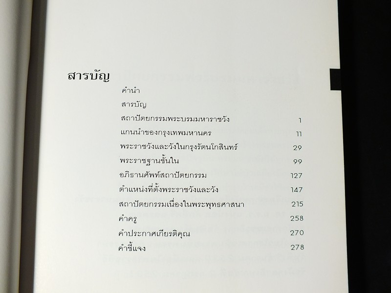 ชุดคลื่นความคิด สถาปัตยกรรมไทย โดย ศ.เเน่งน้อย ศักดิ์ศรี 2 เล่ม ปี 2537 เเละ 2539