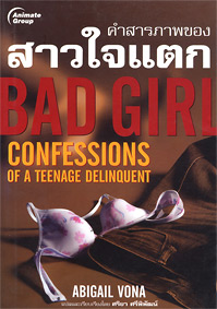 BAD GIRL คำสารภาพของสาวใจแตก