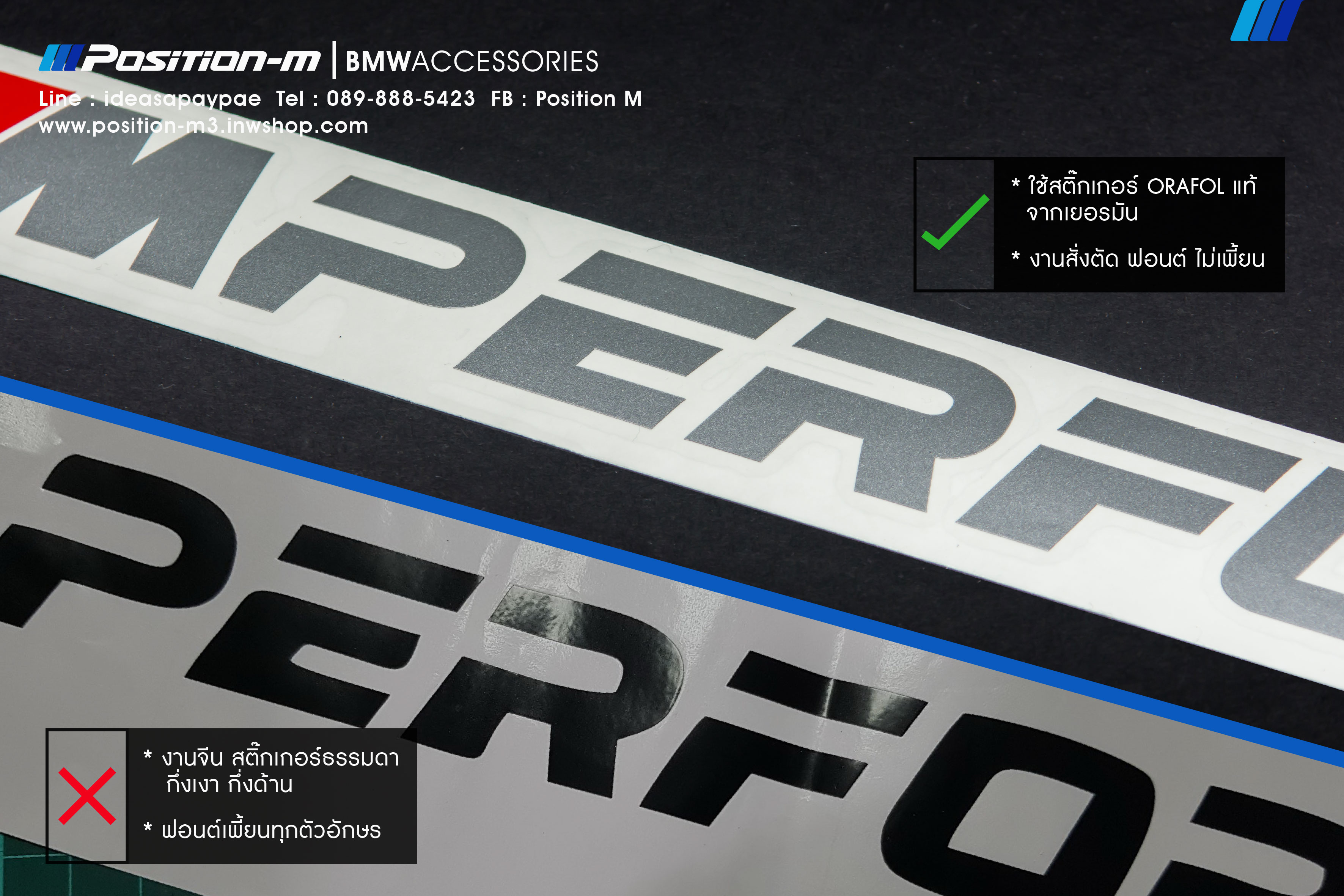 ///M Performance Sticker + แถบสี