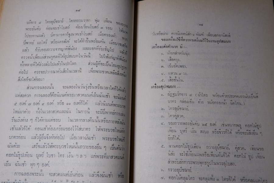 คู่มือ พ่อบ้าน-เเม่เรือน(กฤตลักษณ์เดิม) ปี 2513 (สอบถาม)