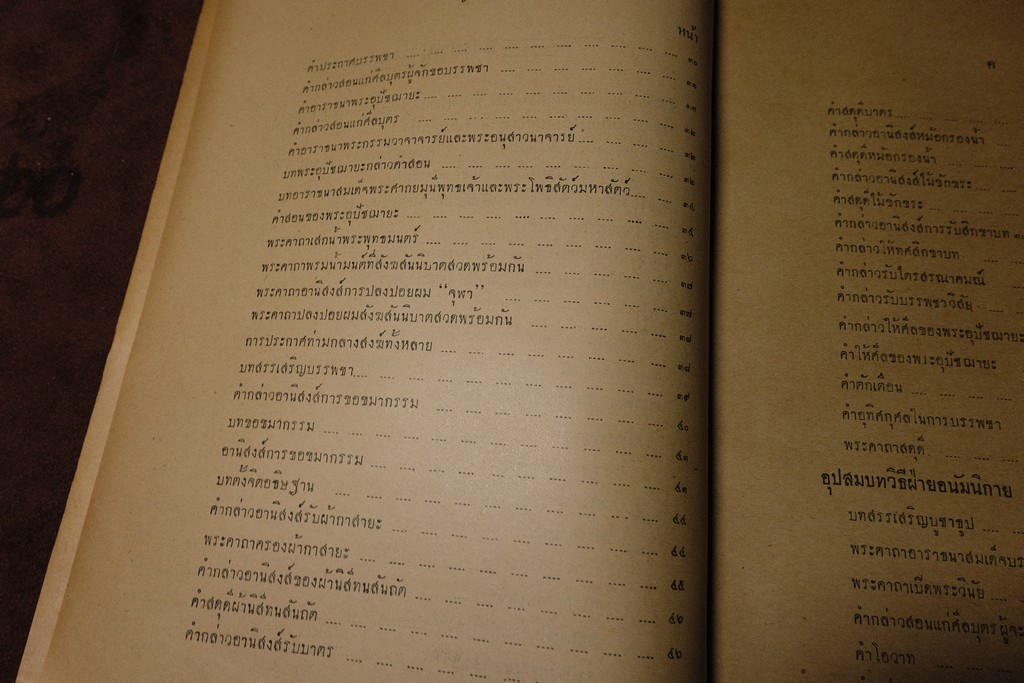 บรรพชาอุปสมบทวิธีอนัมนิกาย โดย องสรภาณมธุรส(บ๋าวเอิง) จัดพิมเป็นอนุสรณ์ พระครูคณานัมสมณาจารย์(โผซ้าย) ปี 2502(สอบถาม)