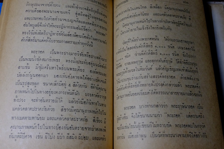 อภินิหารพระเครื่องรางของขลัง เเละ ไสยศาสตร์ โดย วิเทศกรณีย์ ปกแข็ง 392 หน้า ปี 2513