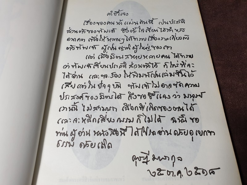 เรื่องของคนห้าแผ่นดิน โดย ท่านผู้หญิง ดุษฎี มาลากุล มีภาพเยอะ ปี 2518 (สอบถาม)