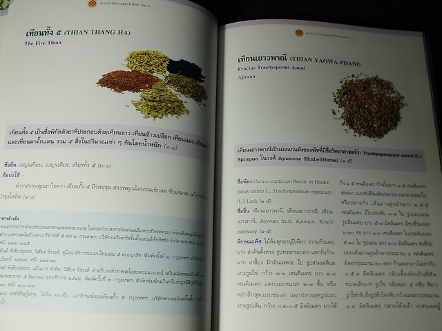 ตำราอ้างอิงยาสมุนไพรไทย เล่ม 2 เฉลิมพระเกียรติสมเด็จพระเทพฯพระชนมายุ 60 พรรษา ปกแข็ง 360 หน้า