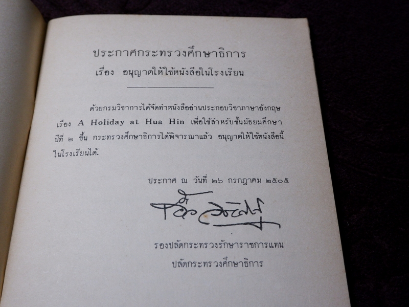 A HOLIDAY AT HUA HIN หนังสืออ่านประกอบชั้นมัธยมศึกษา ปีที่ 2 ปี 2509