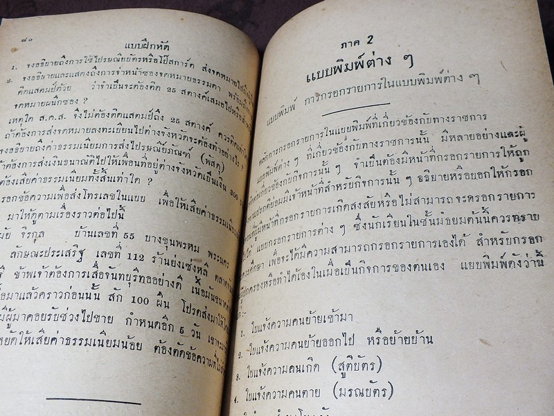เเบบเรียนชุดภาษาไทย จดหมายไทย ชั้นมัธยมต้น ปี 2499