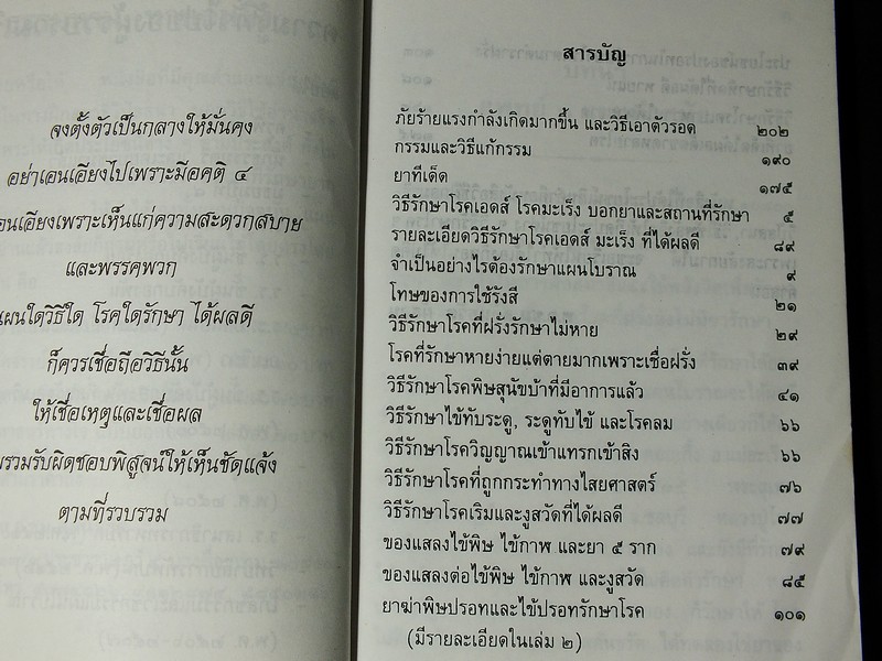 เเพทย์ 3 เเผนนำสมัย โดย พ.อ.ชม สุคันธรัต 2 เล่ม