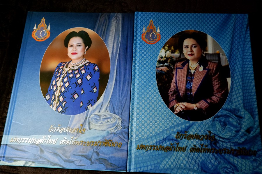 ถักร้อยดวงใจ มหกรรมผ้าไทย เทิดไท้พระบรมราชินีนาถ ปกแข็ง 2 เล่ม ปี 2550