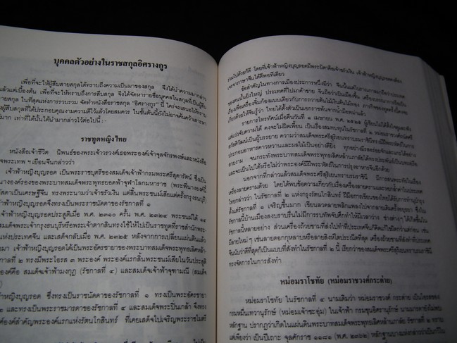 ราชสกุลอิสรางกูร โดย พลเรือตรี เอกไชย อิสรางกูร ณ อยุธยา