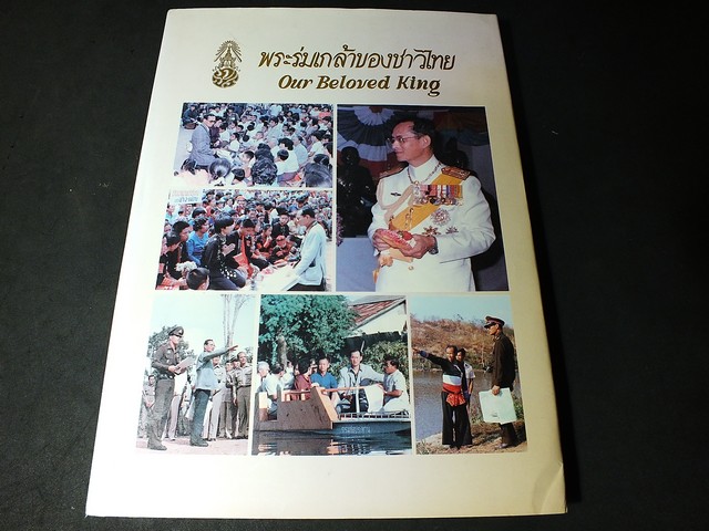 พระร่มเกล้าของชาวไทย โดย พิชัย รัตตกุล เเละ คณะกรรมการเอกลักษณ์ของชาติ ปกแข็ง 200 หน้า ปี 2530