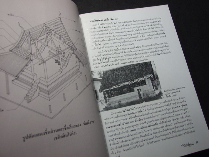 สิมอีสาน โดย วิโรฒ ศรีสุโร (Pre-Order สอบถาม)