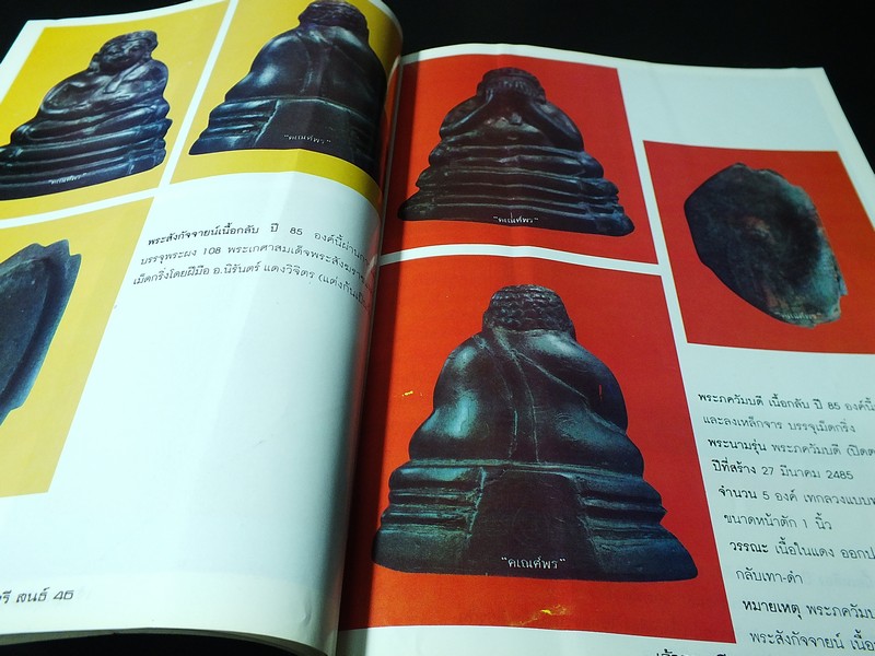 รวมภาพพระกริ่ง-พระชัย สายเจ้าคุณศรี(สนธิ์) วัดสุทัศน์ฯ พร้อมประวัติเเละข้อมูลพิเศษ โดย สมชัย จงทวีทรัพย์