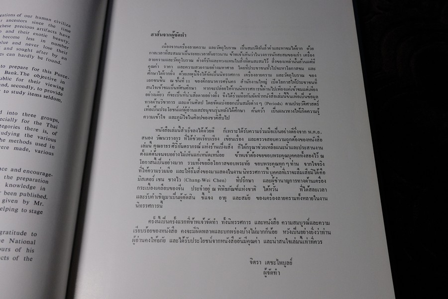 ลายครามเเละหยกล้ำค่าในประเทศไทย โดย จิตรา เตชะไพบูลย์ ปกเเข็ง 170 หน้า