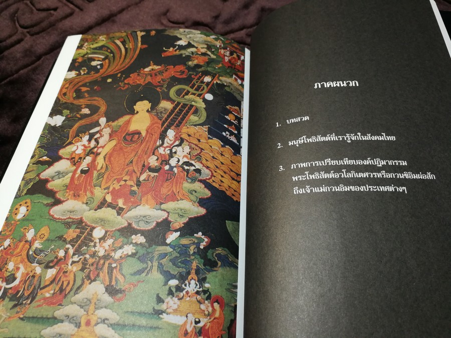 พระโพธิสัตต์อวโลกิเตศวร กวนซิอิมผ่อสัก โดย สมเกียรติ โล่ห์เพชรัตน์ ปี 2547