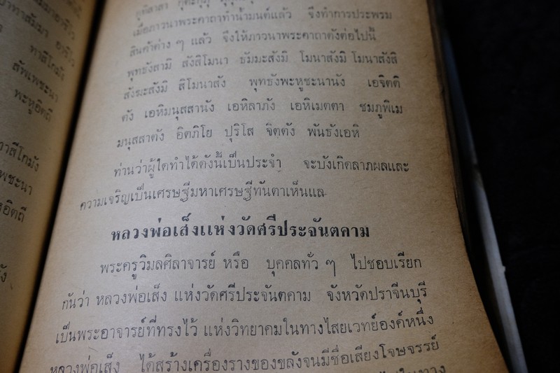 ประวัติ เเละ พระคาถา จาก เกจิอาจารย์ 108 ปกเเข็ง ปี 2515(Pre-Order สอบถาม)