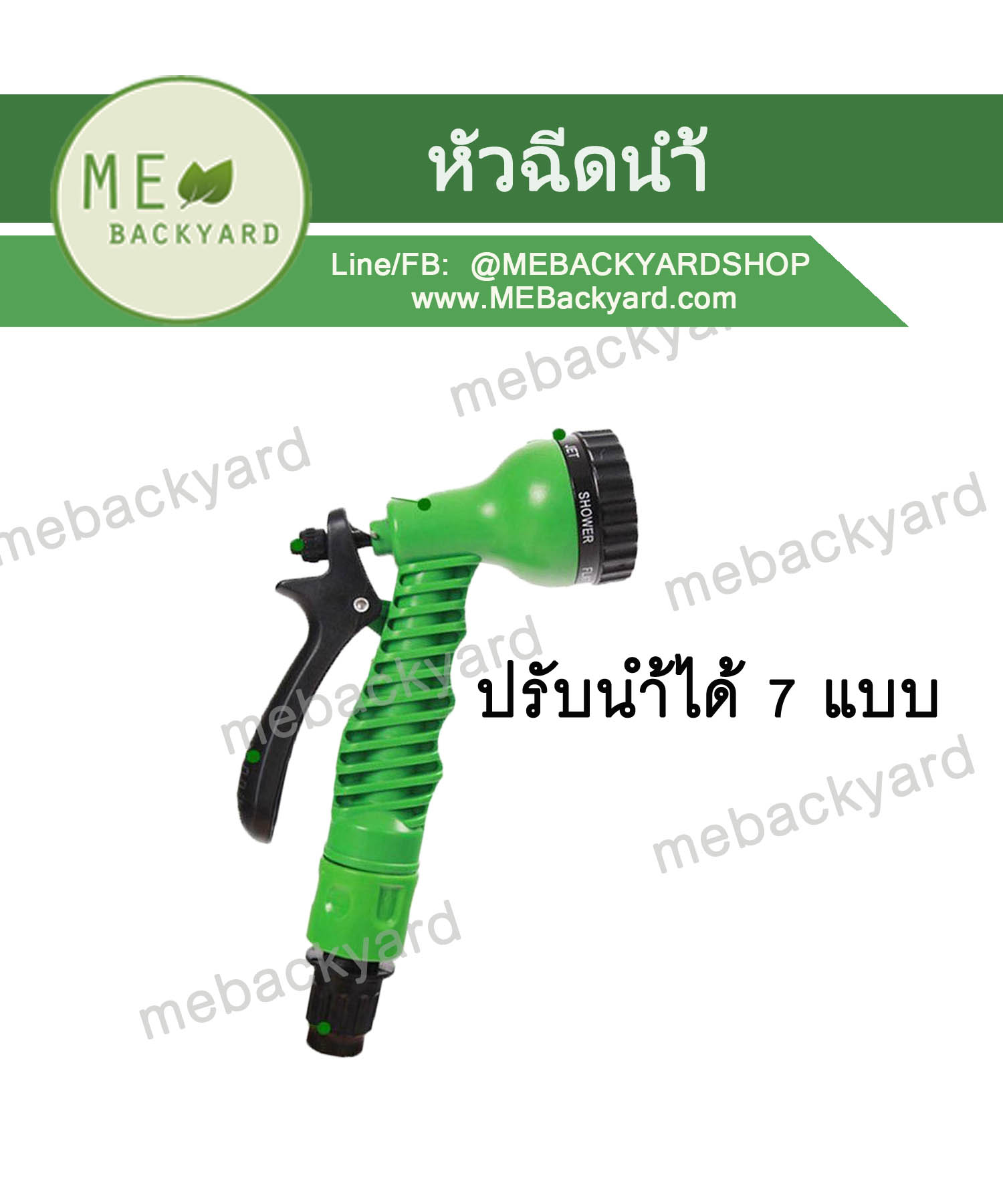 หัวฉีดน้ำ ปืนฉีดน้ำ สามารถปรับได้ 7 รูปแบบ ข้อต่อสวมเร็ว ข้อต่อสายยาง