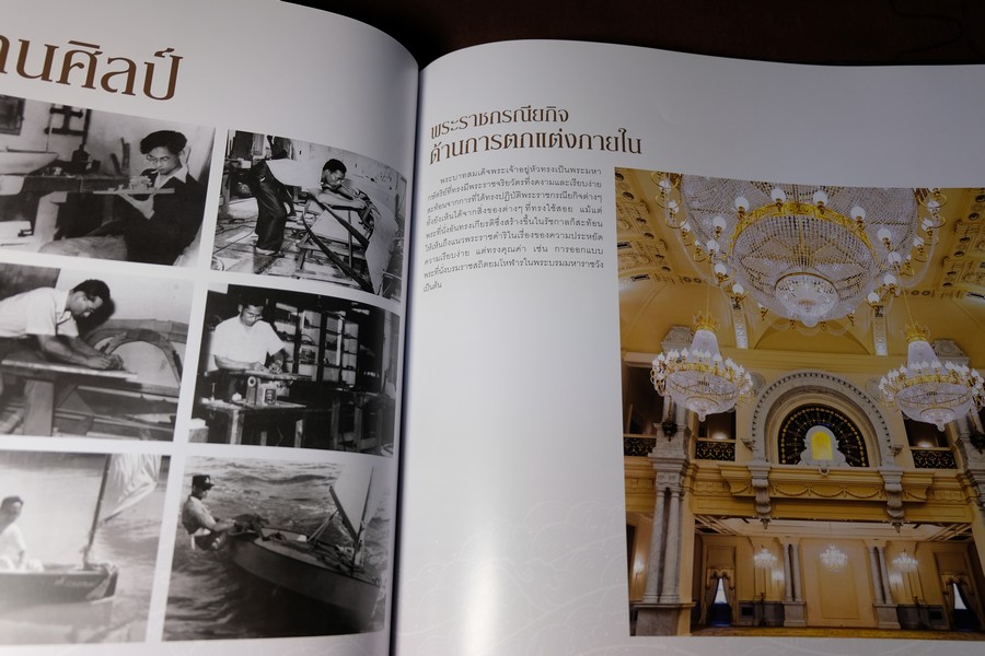 พระบาทสมเด็จพระเจ้าอยู่หัว กับ งานศิลปะ เเละการออกเเบบ โดย ม.กรมศิลปากร ปกแข็ง