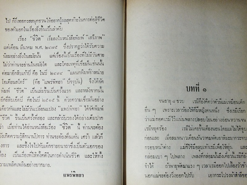 ชีวิต เเปลโดย ม.จ.หญิงจันทร์เจริญ รัชนี ปกแข็ง 476 หน้า พิมพ์ปี 2515