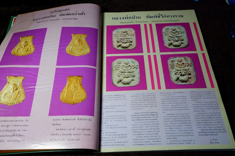 นักเลงพระ ฉบับรวมเล่มชุดที่ 1 โดย เปี๊ยก ปากน้ำ กระดาษอาร์ตมัน-ภาพสีทั้งเล่ม