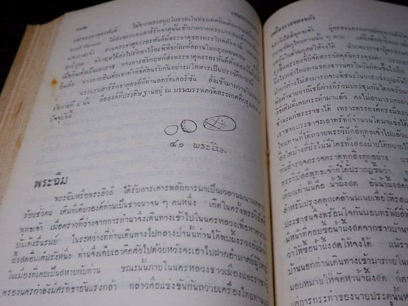 ตำรับเครื่องรางของขลัง โดย ฉันนะ วารมัน ปกแข็ง ปี 2502 (Pre-Order สอบถาม)