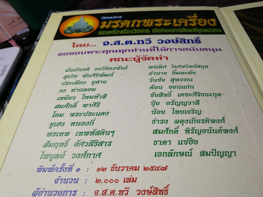 พระยอดนิยม ภาคอีสาน โดย นิยสารมรดกพระเครื่อง ปกเเข็ง 372 หน้า พิมพ์เเรก ปี 2547