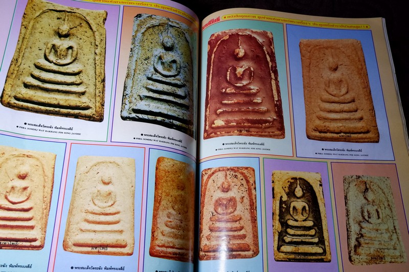 อัลบั้มพระเครื่องมหาโพธิ์ สมเด็จวัดระฆัง หนา 84 หน้า มีหน้าภาพสี 75 หน้า