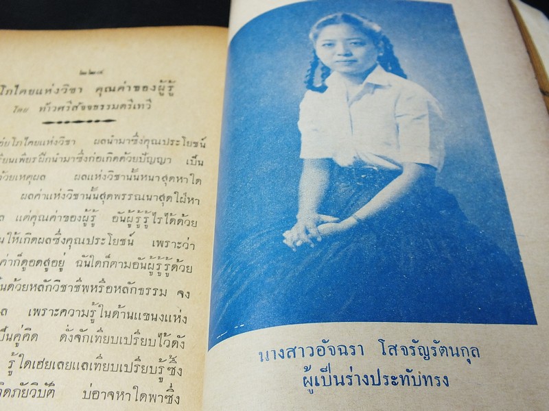 อมตะพจน์โดย องสรภาณมธุรส(บ๋าวเอิง) วัดสมณานัมบริหาร ปี 2504