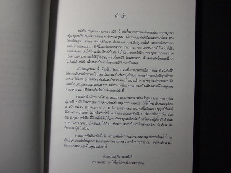สมุดภาพพระพุทธประวัติ ฉบับอนุรักษ์ภาพเขียนทางพระพุทธศาสนา โดย อ.เหม เวชกร ปกแข็ง ปี 2540