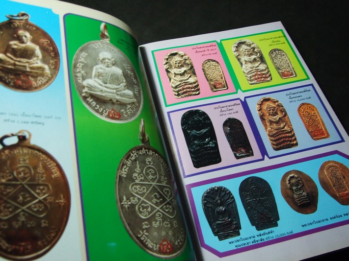 หลวงปู่ ทิม อิสริโก วัดละหารไร่ โดย สนามพระ ปกแข็ง ปี 2533.