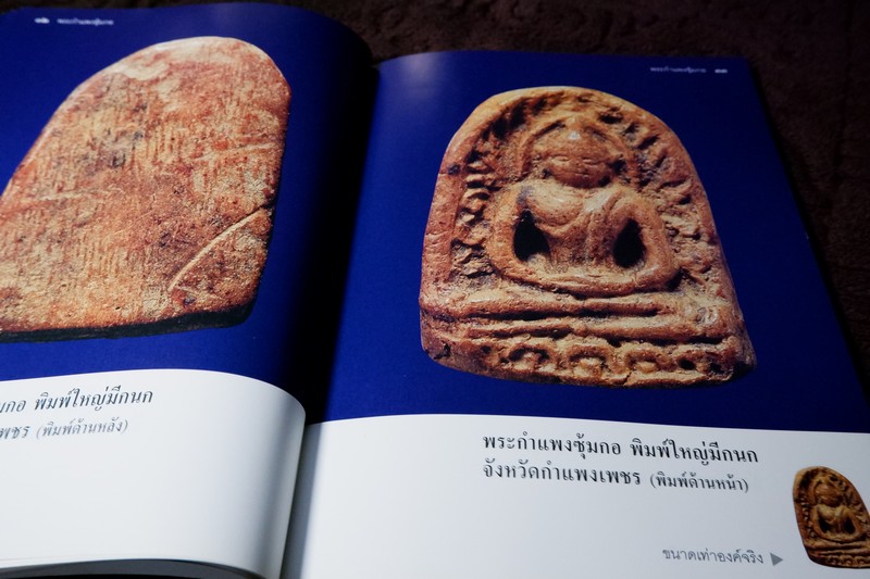 เบญจภาคี พระกำเเพงซุ้มกอ