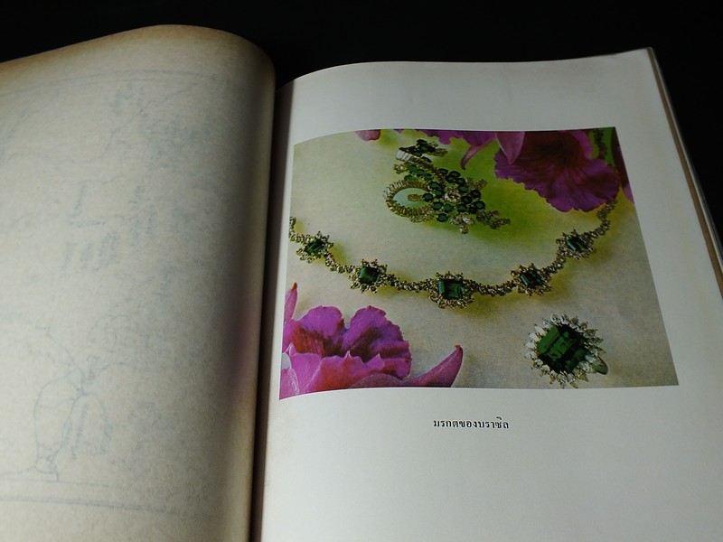 รัตนชาติ โดย เกษตร พิทักษ์ไพรวัน หนา 135 หน้า ปี 2522