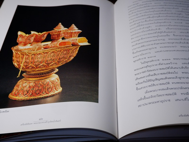 เครื่องอิสริยยศ พระบรมราชวงศ์กรุงรัตนโกสินทร์ โดย ศ.ม.ร.ว.สุริวุฒิ สุขสวัสดิ์ ปกแข็ง ปี 2539