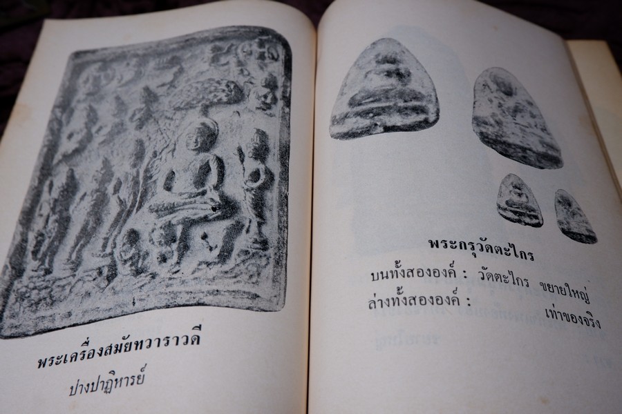 ตำรา พระกรุ เหรียญคณพระ โดย เทพชู ทับทอง-มรกต ปกเเข็ง