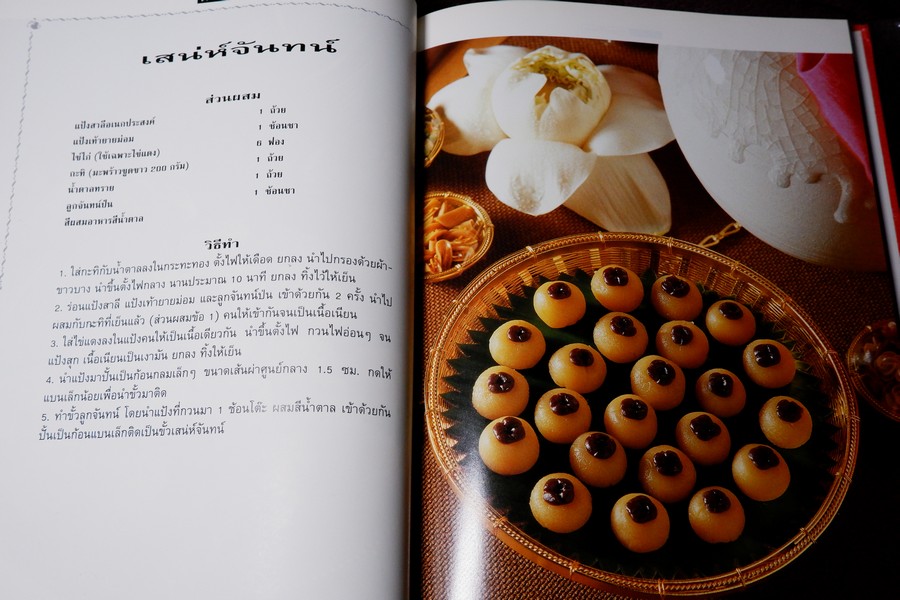 ตำรับ ขนมไทย ปกเเข็ง 136 หน้า ปี 2539