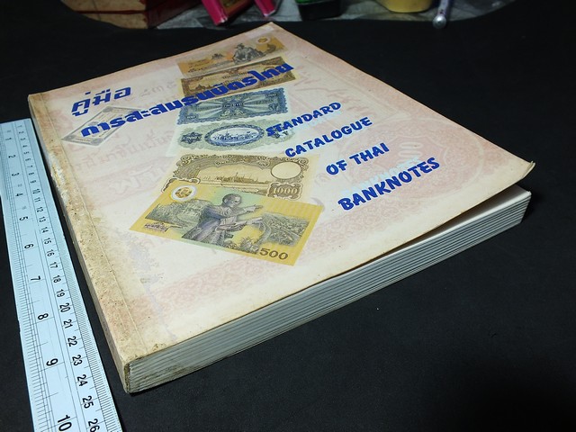 คู่มือการสะสมธนบัตรไทย Standard Catalogue of Thai Banknotes โดย วีรชัย สมิตาสิน หนา 296 หน้า ปี 2540